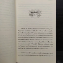 ศึกนิรันดร์ เล่ม 1-2 - จิ้ง รูปที่ 6