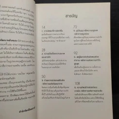 สู่ความเป็นอัจฉริยะด้วยการพัฒนาสมอง - Eran Katz (Eran Katz) รูปที่ 7