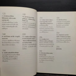 สู่ความเป็นอัจฉริยะด้วยการพัฒนาสมอง - Eran Katz (Eran Katz) รูปที่ 8