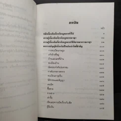 ความรู้เบื้องต้นเกี่ยวกับกฎหมายทั่วไปที่จำเป็นในชีวิตประจำวัน - พศิน เนื่องชมภู รูปที่ 6