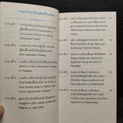 แนวทางการตรวจรักษาและป้องกันการติดเชื้อเอชไอวีประเทศไทย ปี 2557 รูปที่ 8