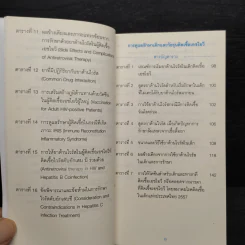 แนวทางการตรวจรักษาและป้องกันการติดเชื้อเอชไอวีประเทศไทย ปี 2557 รูปที่ 9