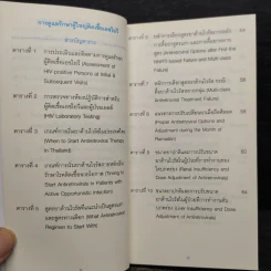 แนวทางการตรวจรักษาและป้องกันการติดเชื้อเอชไอวีประเทศไทย ปี 2557 รูปที่ 8