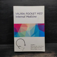 Vajira Pocket Med Internal Medicine รูปที่ 1