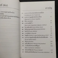 Vajira Pocket Med Internal Medicine รูปที่ 6