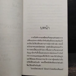 The Bear And The Dragon รุกฆาต 2 เล่มจบ - Tom Clancy, สุวิทย์ ขาวปลอด รูปที่ 7