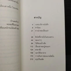 สิงโตทะเลสาบ - อัตถากร บำรุง รูปที่ 7