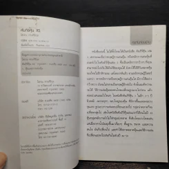 คัมภีร์หุ้น XS ตอน เล่นหุ้นให้รวยและมีความสุข - โสภณ ด่านศิริกุล รูปที่ 6