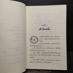 ชาร์ล็อตต์ แมงมุมเพื่อนรัก - อี.บี ไวท์ รูปที่ 7