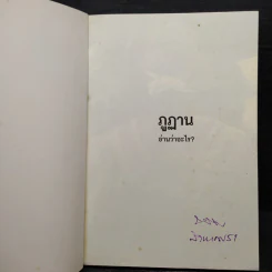 ภูฏานอ่านว่าอะไร - สุรวีร์ วาณิชเสนี รูปที่ 5