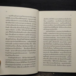 ตัวละครทั้งหกตามหานักประพันธ์ - Luigi Pirandello (ลุยจิ ปิรันแดลโล) รูปที่ 6