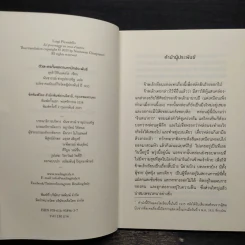 ตัวละครทั้งหกตามหานักประพันธ์ - Luigi Pirandello (ลุยจิ ปิรันแดลโล) รูปที่ 5