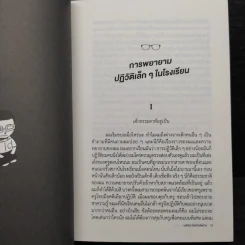 นักเรียนเลวในระบบการศึกษาแสนดี - เนติวิทย์ โชติภัทร์ไพศาล รูปที่ 5