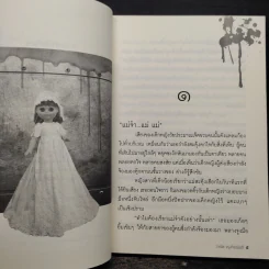 ตุ๊กตา - วาณิช จรุงกิจอนันต์ รูปที่ 6