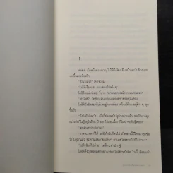 ฆาตกรรมคืนฝนดาวตก - ฮิงาชิโนะ เคโงะ (Keigo Higashino) รูปที่ 6