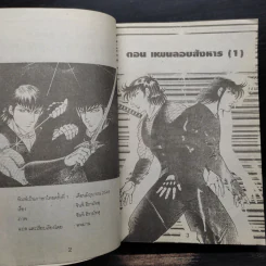 มังกรสลัดวิญญาณ - Shinji Hiramatsu รูปที่ 7