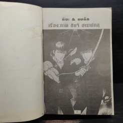 มังกรสลัดวิญญาณ - Shinji Hiramatsu รูปที่ 6