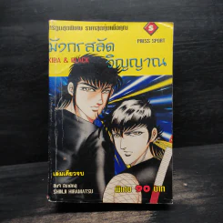 มังกรสลัดวิญญาณ - Shinji Hiramatsu รูปที่ 1