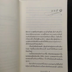 ลับลวงใจ - กิ่งฉัตร รูปที่ 7