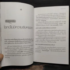รุกรุกรับรับ...ครับผม - วิทยา แสงอรุณ รูปที่ 7