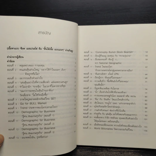 แกะรอยหยักสมอง ภาค 1-2 - ภาววิทย์ กลิ่นประทุม รูปที่ 7