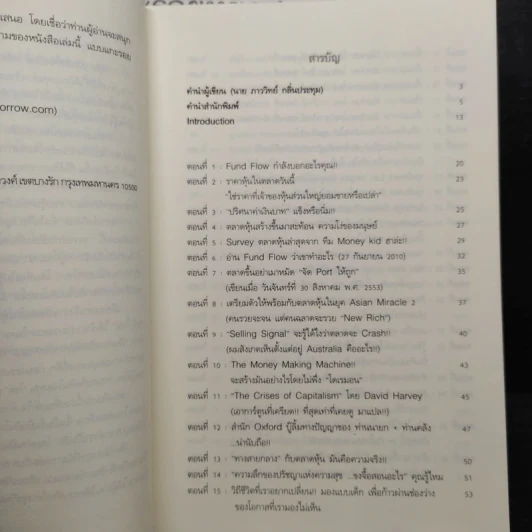 แกะรอยหยักสมอง ภาค 1-2 - ภาววิทย์ กลิ่นประทุม รูปที่ 10