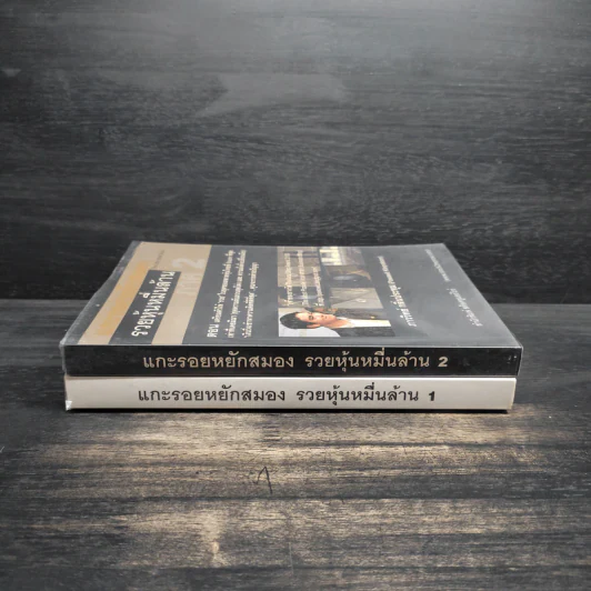 แกะรอยหยักสมอง ภาค 1-2 - ภาววิทย์ กลิ่นประทุม รูปที่ 3