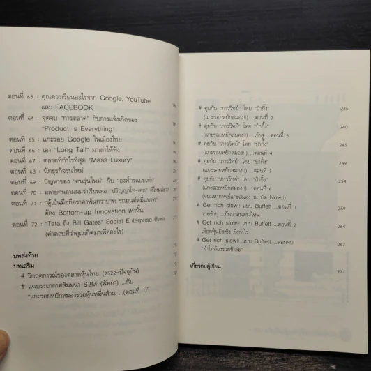 แกะรอยหยักสมอง ภาค 1-2 - ภาววิทย์ กลิ่นประทุม รูปที่ 9