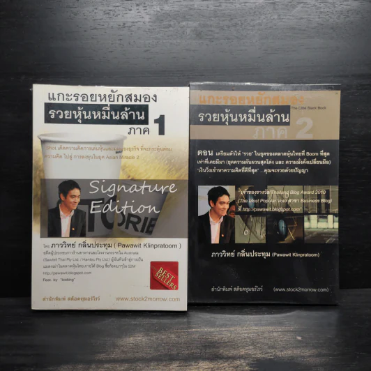 แกะรอยหยักสมอง ภาค 1-2 - ภาววิทย์ กลิ่นประทุม รูปที่ 1