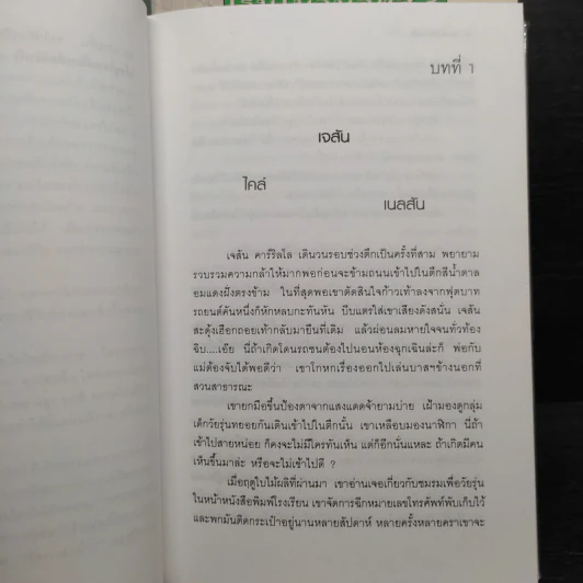 เรนโบว์บอยส์ เล่ม 1-3 - อเล็กซ์ ซานเชช รูปที่ 6
