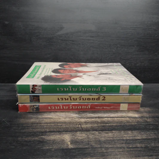 เรนโบว์บอยส์ เล่ม 1-3 - อเล็กซ์ ซานเชช รูปที่ 2