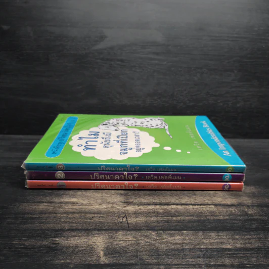 หนังสือชุด ปริศนาคาใจ Vol.1-3 รูปที่ 2