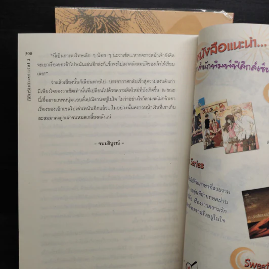 ลิขิตรักต้องคำสาป 2 เล่มจบ - Muk รูปที่ 7