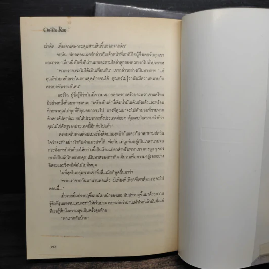 On The Run คู่หูฟอลคอนเนอร์กับองค์กรปริศนา เล่ม 1-2 - Gordon Korman รูปที่ 7