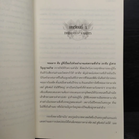 ศึกนิรันดร์ เล่ม 1-2 - จิ้ง รูปที่ 6
