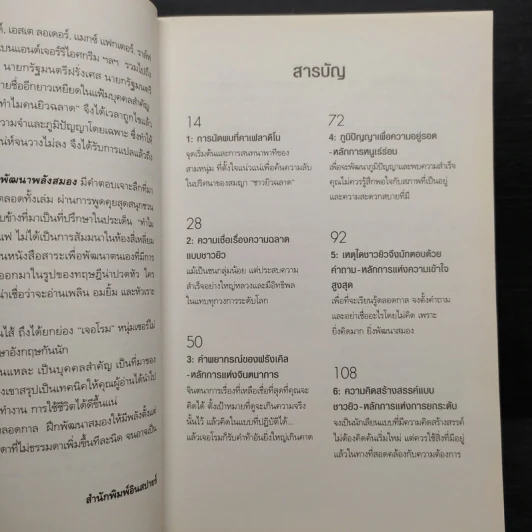 สู่ความเป็นอัจฉริยะด้วยการพัฒนาสมอง - Eran Katz (Eran Katz) รูปที่ 7