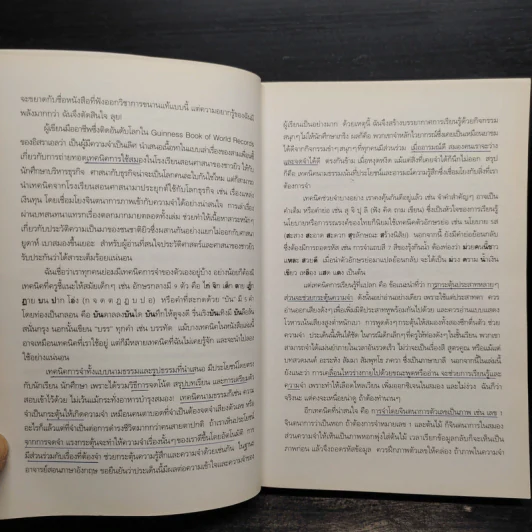 สู่ความเป็นอัจฉริยะด้วยการพัฒนาสมอง - Eran Katz (Eran Katz) รูปที่ 6