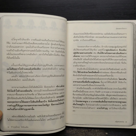 ทำบุญใหญ่ไปอินเดีย - ณัฐพบธรรม รูปที่ 7