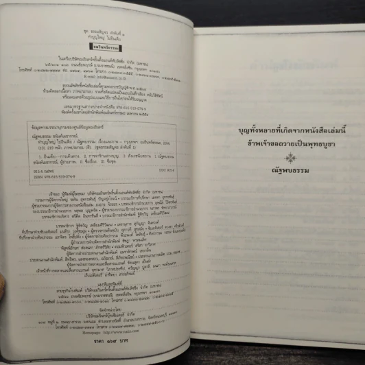 ทำบุญใหญ่ไปอินเดีย - ณัฐพบธรรม รูปที่ 5