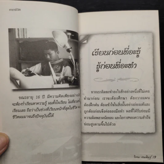 คาถาชีวิต - วิกรม กรมดิษฐ์ รูปที่ 6