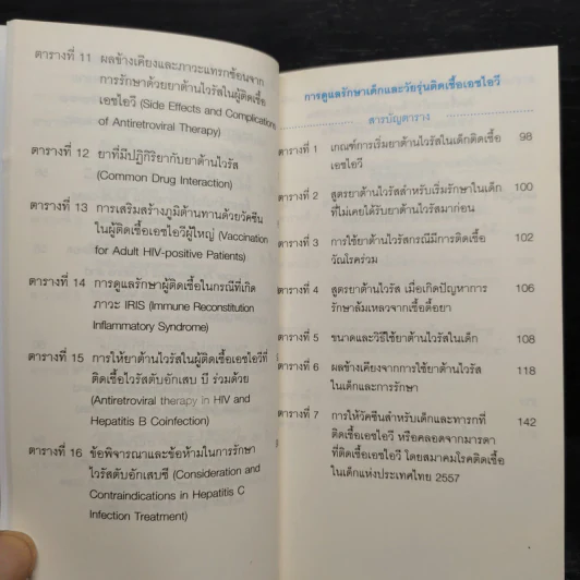 แนวทางการตรวจรักษาและป้องกันการติดเชื้อเอชไอวีประเทศไทย ปี 2557 รูปที่ 9
