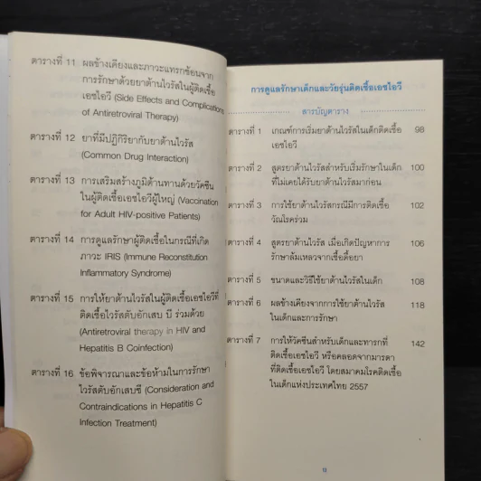 แนวทางการตรวจรักษาและป้องกันการติดเชื้อเอชไอวีประเทศไทย ปี 2557 รูปที่ 9