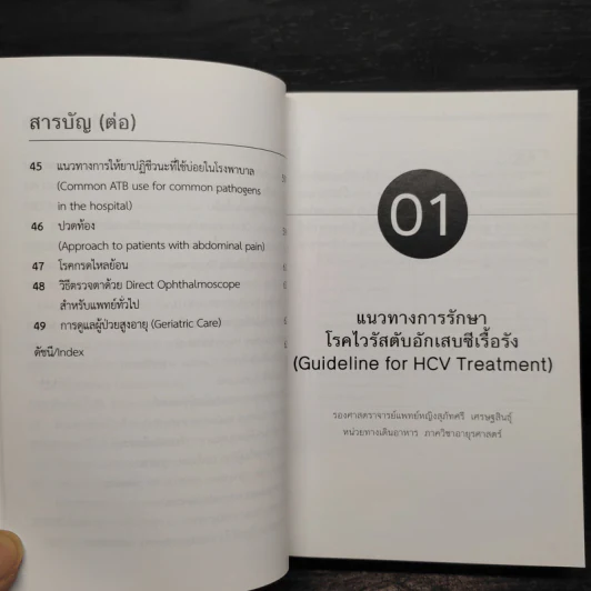 Vajira Pocket Med Internal Medicine รูปที่ 8