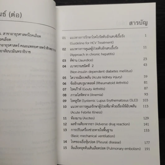 Vajira Pocket Med Internal Medicine รูปที่ 6