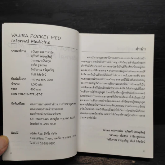 Vajira Pocket Med Internal Medicine รูปที่ 5