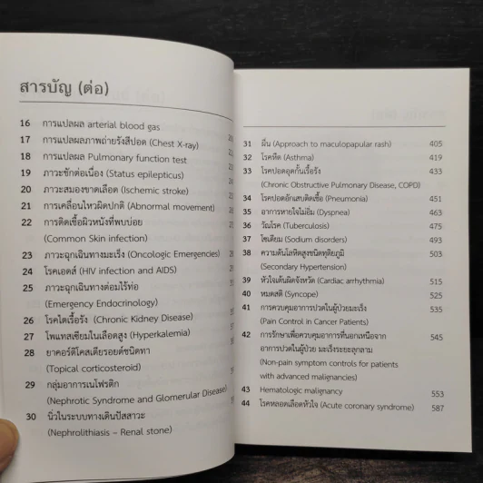 Vajira Pocket Med Internal Medicine รูปที่ 7