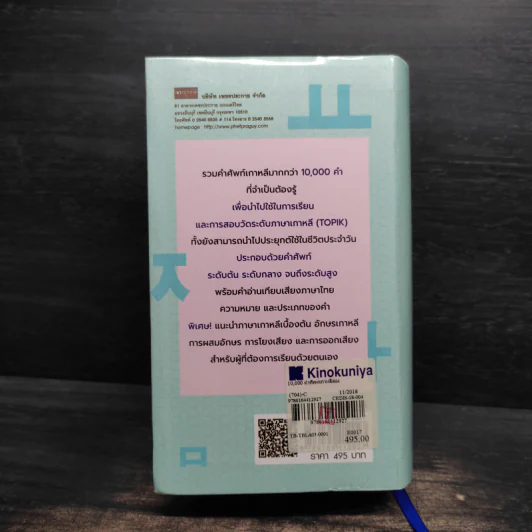 10,000 คำศัพท์เกาหลีต้องรู้ - อี ซอยอน รูปที่ 2