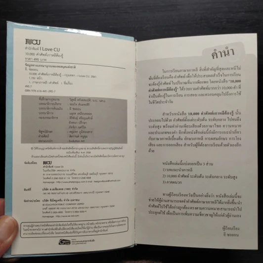 10,000 คำศัพท์เกาหลีต้องรู้ - อี ซอยอน รูปที่ 5