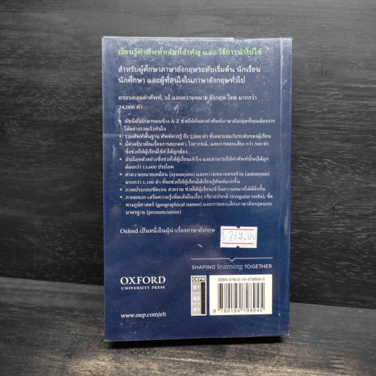Oxford Essential Dictionary สำหรับผู้ศึกษาภาษาอังกฤษ รูปที่ 2