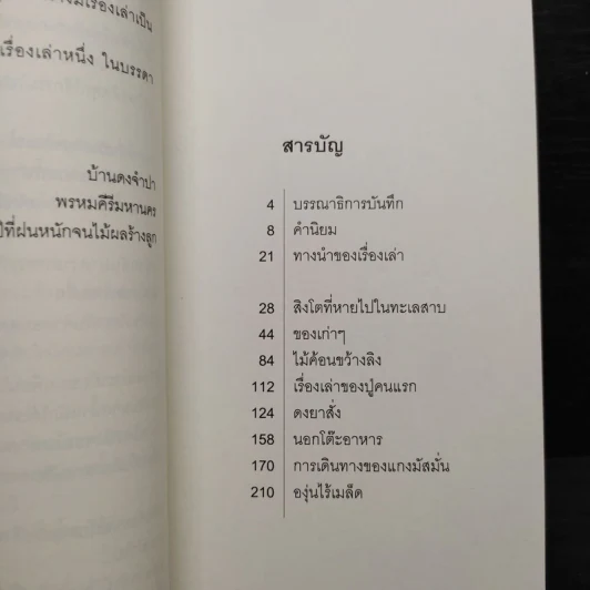 สิงโตทะเลสาบ - อัตถากร บำรุง รูปที่ 7